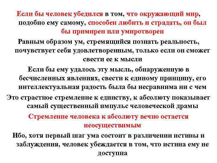 Если бы человек убедился в том, что окружающий мир, подобно ему самому, способен любить
