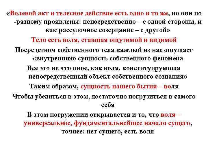 Акт воли. Западная философия 19-20 века. Западноевропейская философия XIX-XX ВВ.. Западная философия 19 века. Западноевропейская философия 19.