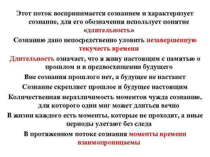 Сознание характеризует. Понятие длительности. Сознание в марксизме. Понятие сознания в марксизме. Термин сознание характеризует способность.