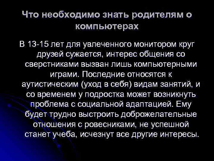 Что необходимо знать родителям о компьютерах В 13 -15 лет для увлеченного монитором круг