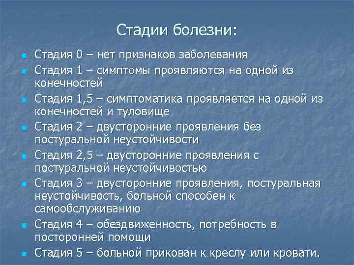 Стадии болезни: n n n n Стадия 0 – нет признаков заболевания Стадия 1