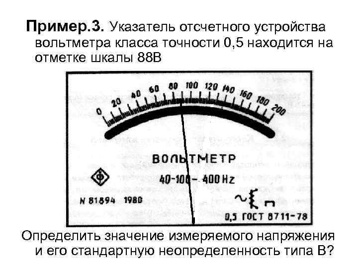 Класс точности прибора