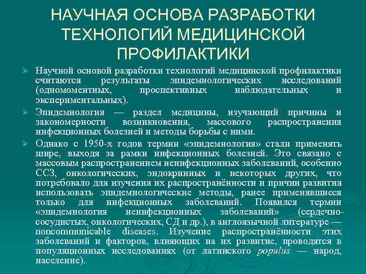 Методические рекомендации по медицинской профилактике