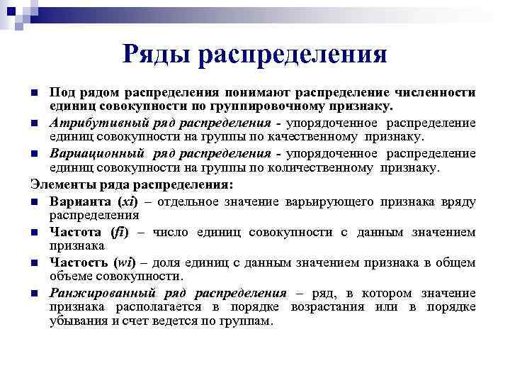 Единица распределения. Атрибутивный ряд распределения. Ряд распределения количественному признаку. Признаки рядов распределения. Распределение единиц совокупности по группам.