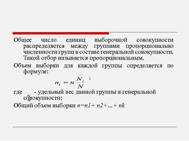 Отбор единиц выборочную совокупность