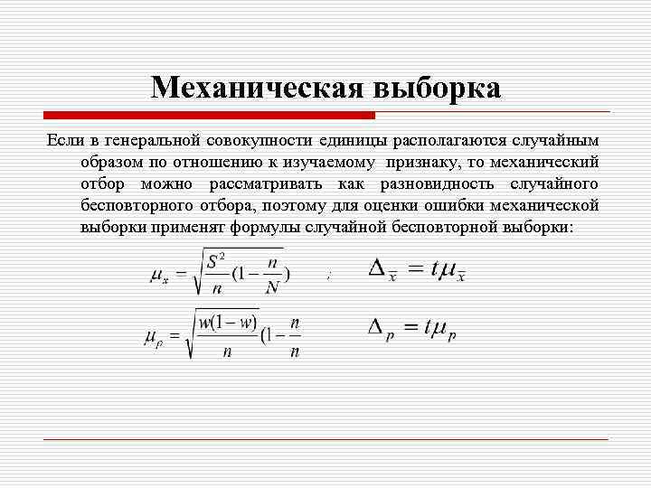 Отбор единиц выборочную совокупность