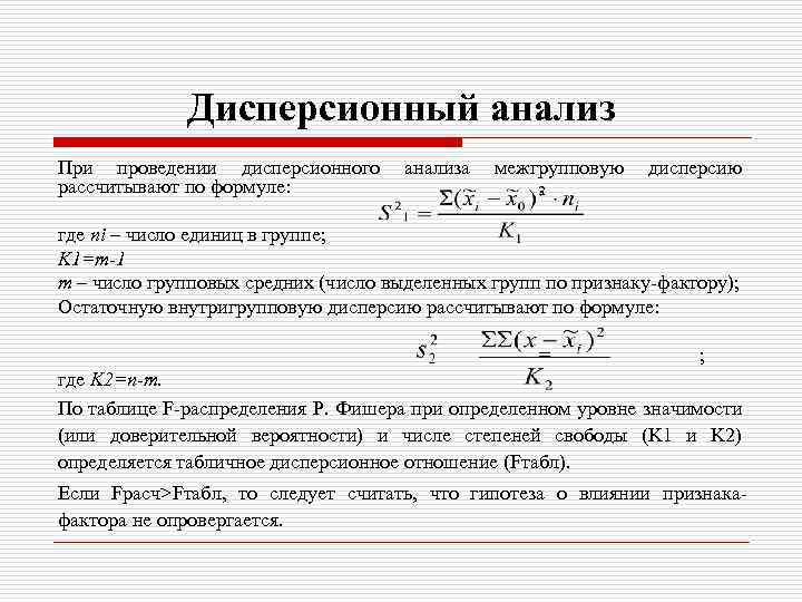 Трехфакторный дисперсионный анализ представлен схемой