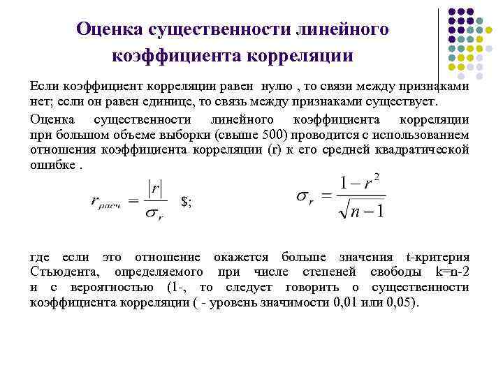 Исследование равно. Коэффициент корреляции между признаками равен 1.. Если коэффициент корреляции равен 0.8 то связь между признаками. Если коэффициент корреляции равен 0,4, то связь. Если линейный коэффициент корреляции равен 1 то.