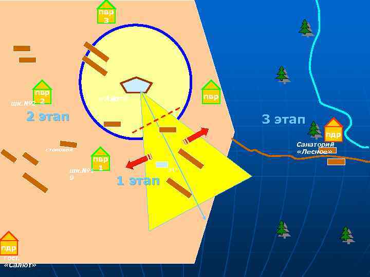 пвр 3 пвр шк. № 2 2 пвр «Азот» 2 этап 3 этап ЗВХЗ