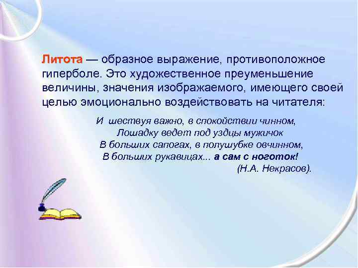 Средства художественного изображения основанное на преуменьшение