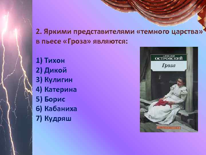 Изображение темного царства в пьесе а н островского гроза смысл названия