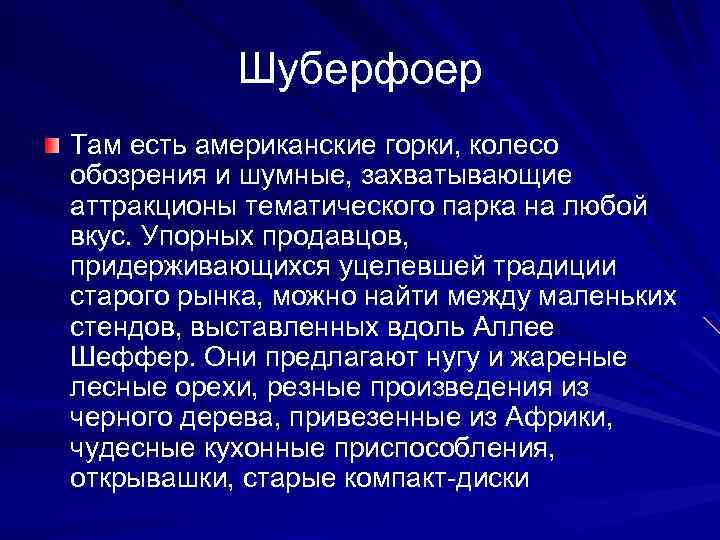 Шуберфоер Там есть американские горки, колесо обозрения и шумные, захватывающие аттракционы тематического парка на