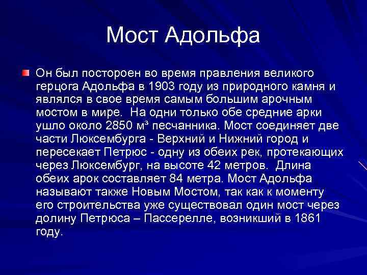 Мост Адольфа Он был постороен во время правления великого герцога Адольфа в 1903 году