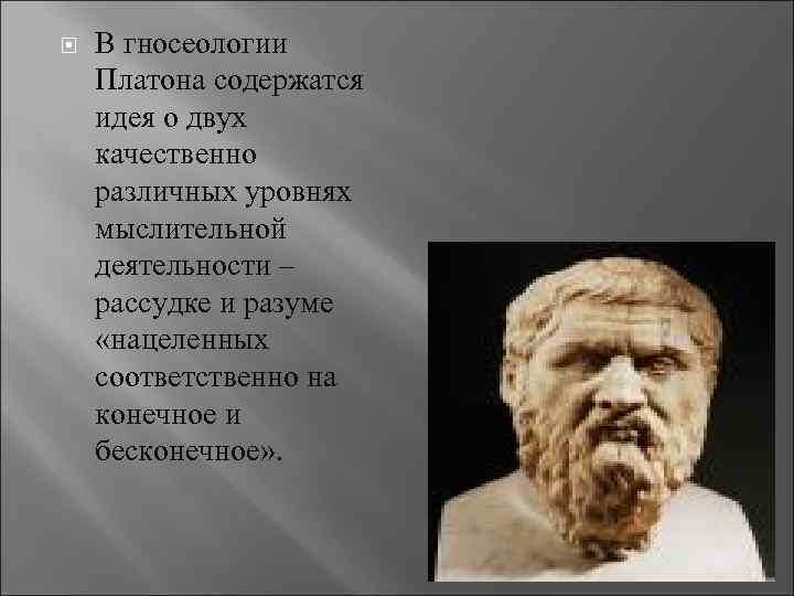 Этическое учение платона. Гносеология Платона. Платон философ. Теория познания Платона. В эпистемологии Платона:.