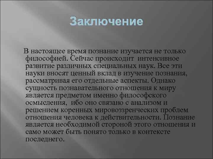 Философия познания гносеология презентация