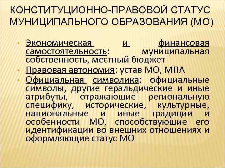 Правовое положение муниципального предприятия