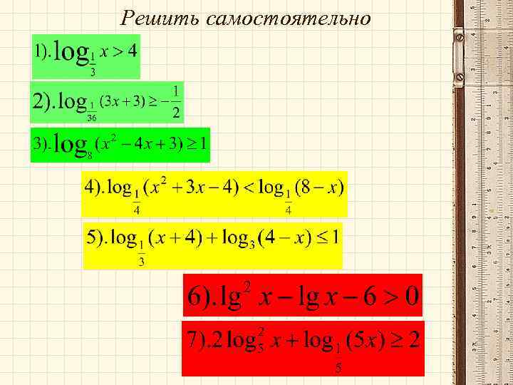 Решить самостоятельно 