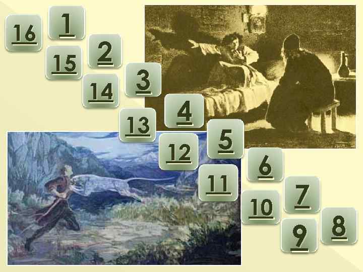 1 16 2 15 3 14 4 13 5 12 11 6 7 10