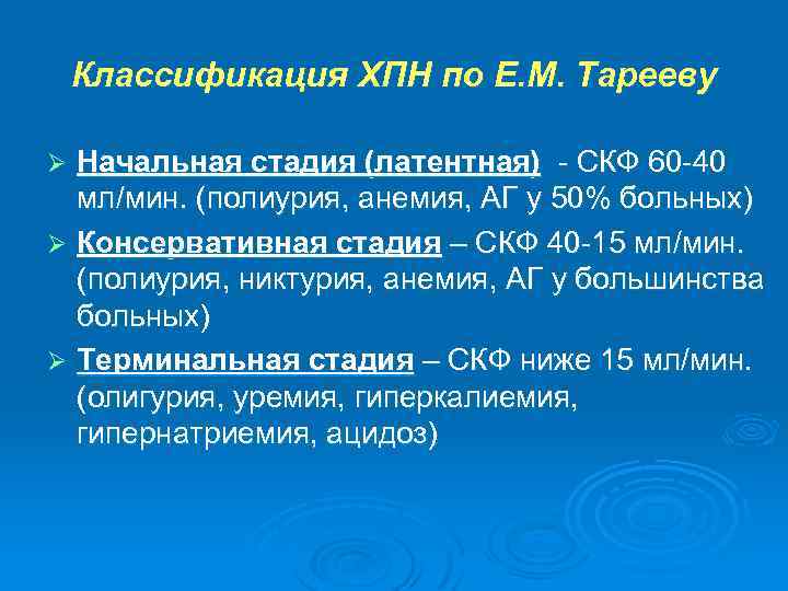 Нефрология е м тареев