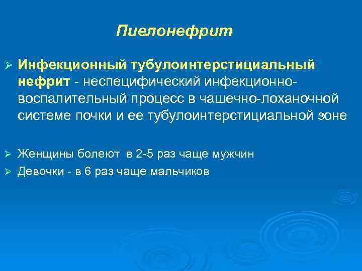 Тубулоинтерстициальный нефрит протокол