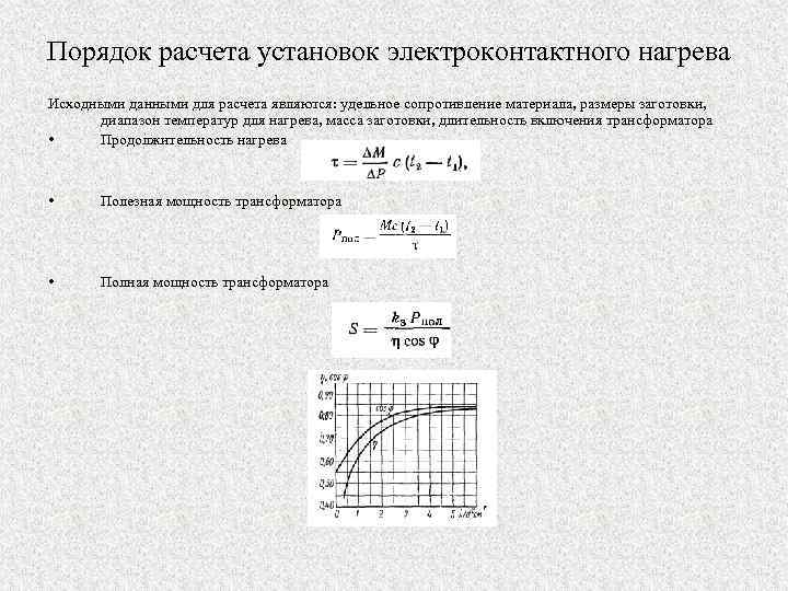 Рассчитать установку