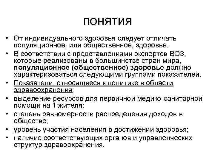 Индивидуальное здоровье понятие определение. Индивидуальное здоровье характеризуется. Общественное здоровье вывод. Индивидуальный и популяционный уровень здоровья.. Личное и Общественное здоровье.