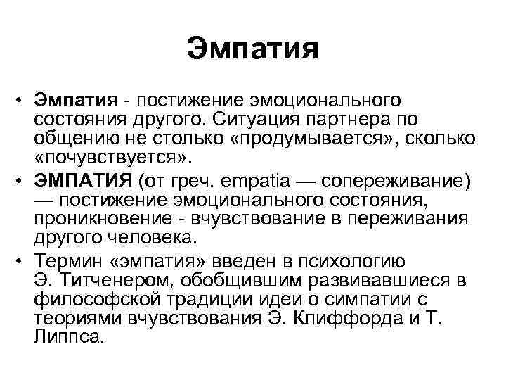 Что такое эмпатия в психологии. Эмпатия это в педагогике. Роль эмпатии. Эмпатия это в психологии. Эмпатия в педагогической деятельности.