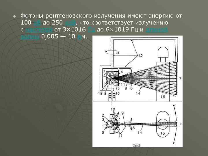 Рентгеновский Фотон. Фотон рентгеновского излучения. Фотопоглощение рентгеновского излучения. Энергия рентгеновских лучей.