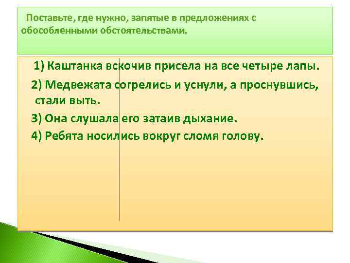 Предложения с обособленными обстоятельствами 8 класс. Предложения с обособленными обстоятельствами. Обособленные обстоятельства 8 класс. 4 Предложения с обособленными обстоятельствами.