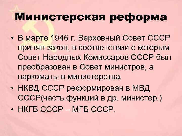 Совет министров ссср год