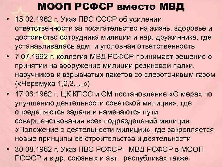 Схема структуры министерства охраны общественного порядка 1962 г