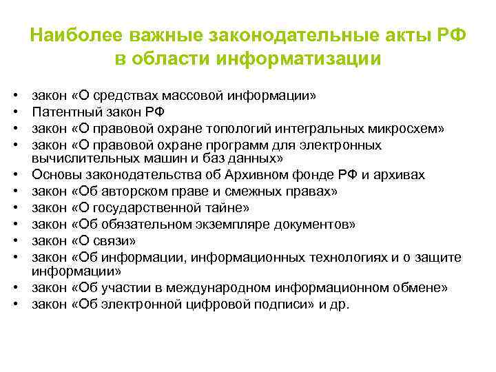 Важнейший правовой акт. Наиболее важные законодательные акты. Наиболее важные законодательные акты в области обеспечения. Таблица наиболее важные законодательные акты в области обеспечения. Дополнить схему наиболее важные законодательные акты.