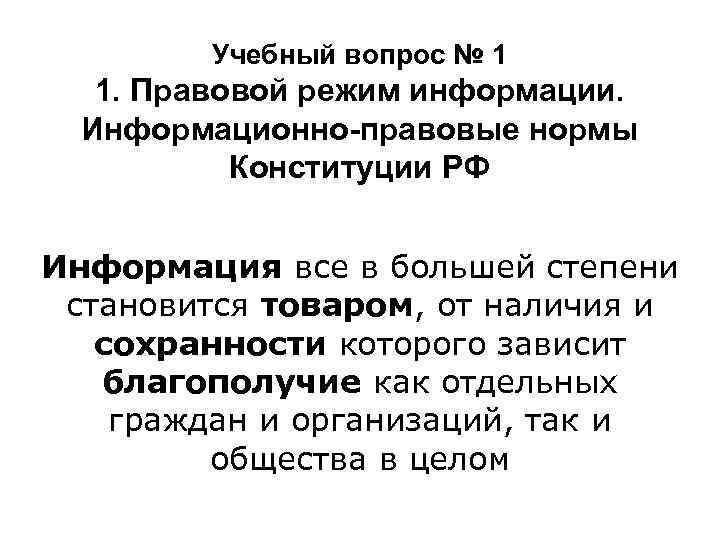правовой режим информации схема. особые правовые режимы информации. информационно правовой режим. специальные правовые режимы информации. правовые режимы доступа к информации.