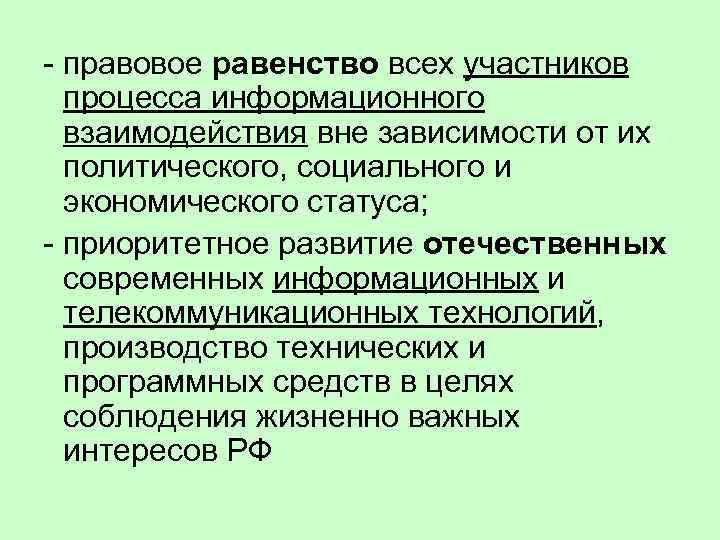 Правовое равенство. Юридическое равенство участников. Политическое и правовое равенство это. Процессуальное равенство участников процесса.