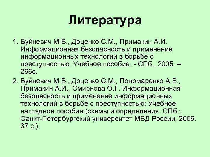 Учебное пособие: Информационная безопасность Российской Федерации