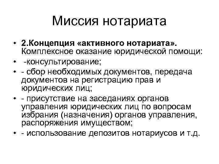 Схемы по нотариату