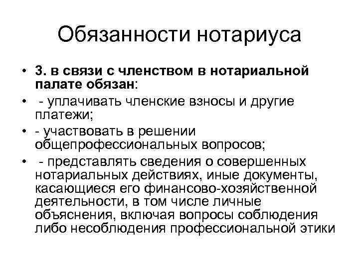 Должность нотариуса