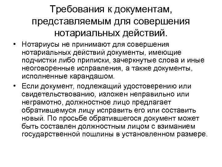 Требования к документам