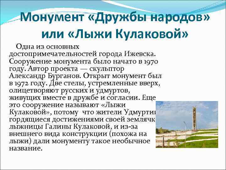 Монумент дружбы карта