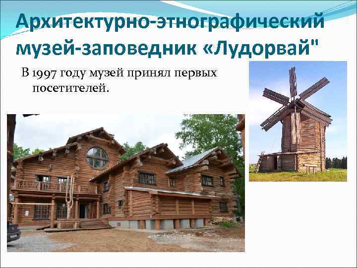 Культурно исторические достопримечательности удмуртии презентация