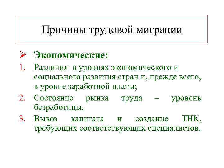 Трудовая миграция