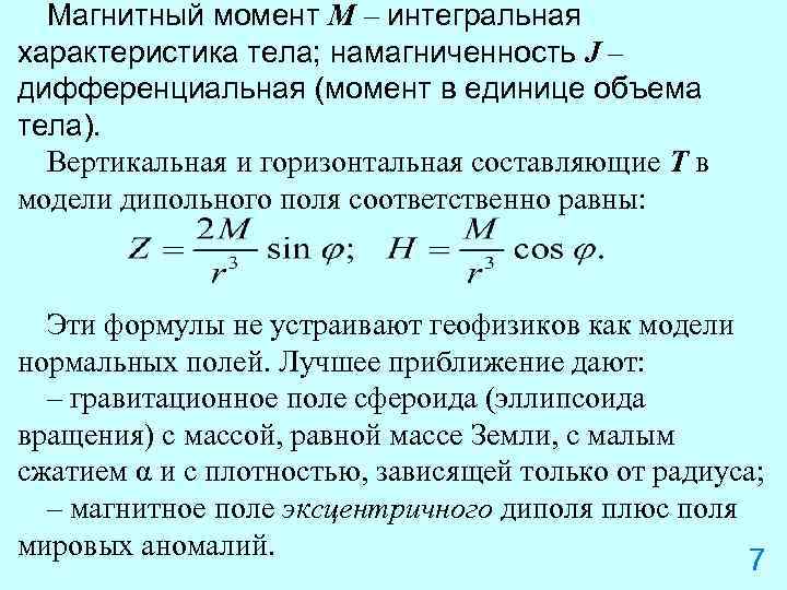 Интегральные характеристики человек