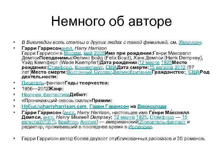 Немного об авторе • • • В Википедии есть статьи о других людях с