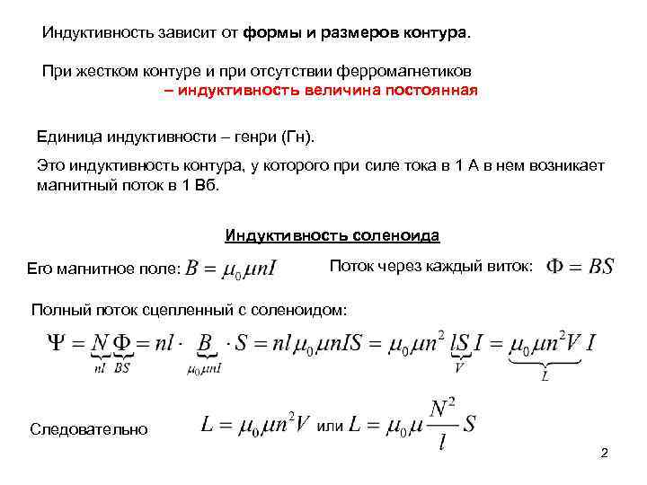 Зависимость индуктивности от времени