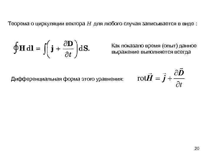 Теорема о циркуляции