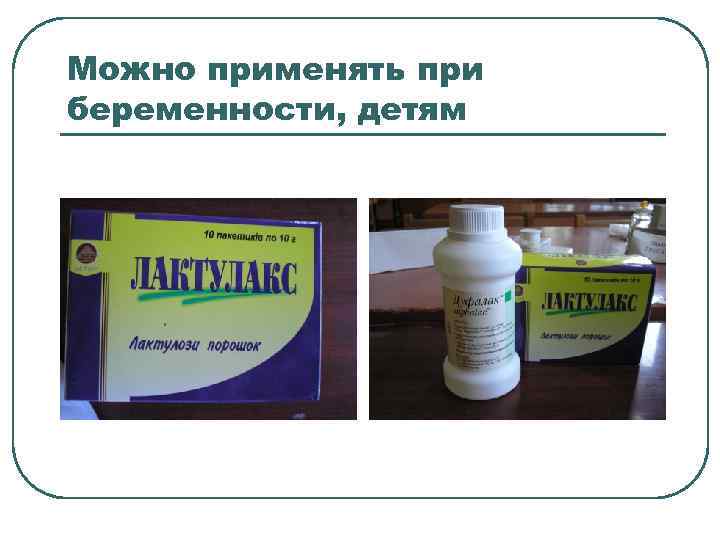 Можно применять при беременности, детям 