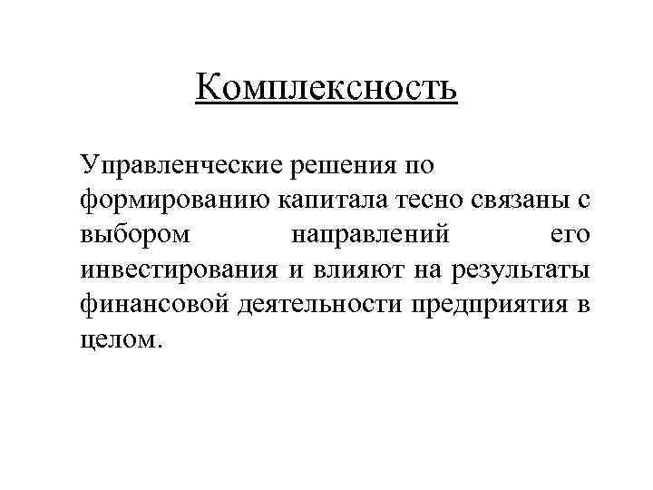 Виды комплексности. Комплексность это в экономике. Комплексность это определение. Комплексность предприятий. Комплексность пример.