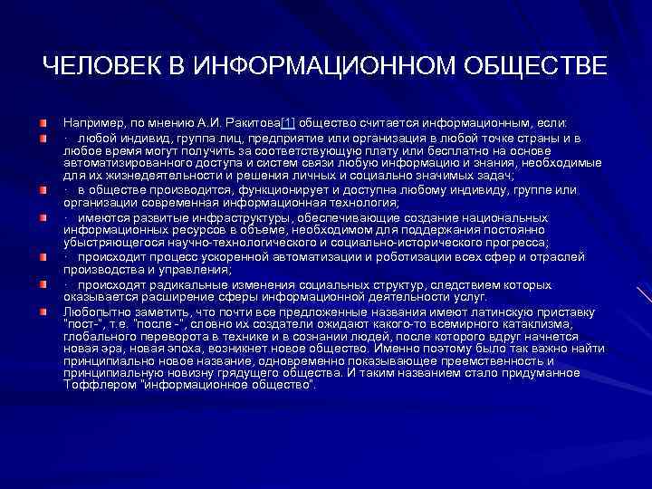 Основные качества информационного общества