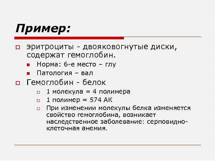 Открытие кислот. Двояковогнутые диски содержат белок гемоглобин. Двояковогнутые диски содержат белок.