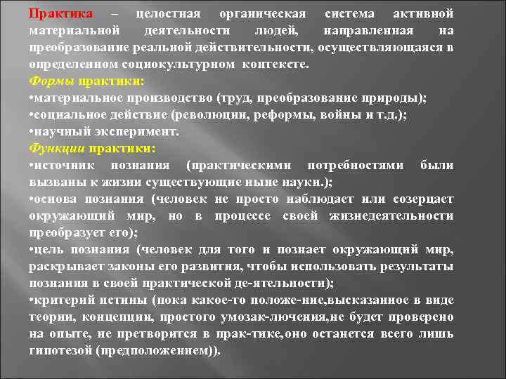 Деятельность направлена на преобразование природы